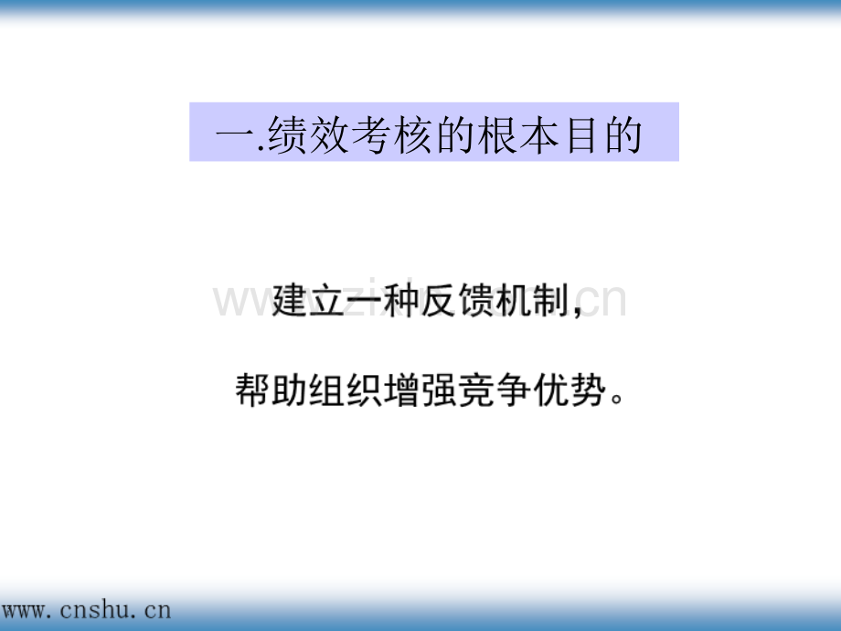 XX的绩效考核激励体系合集.ppt_第3页