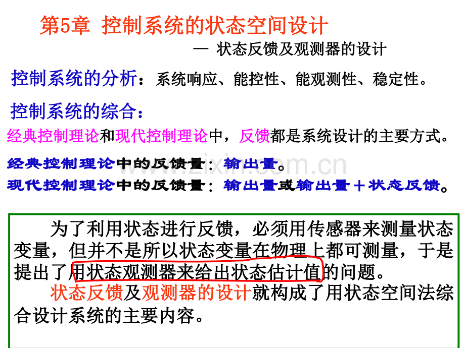 第4章控制系统的状态空间设计.ppt_第1页