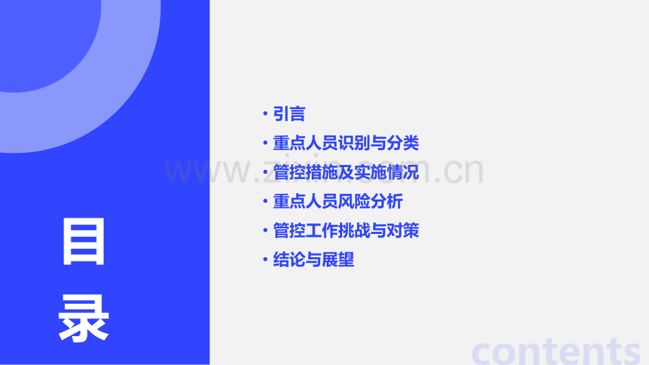 重点人员管控分析报告.pptx_第2页