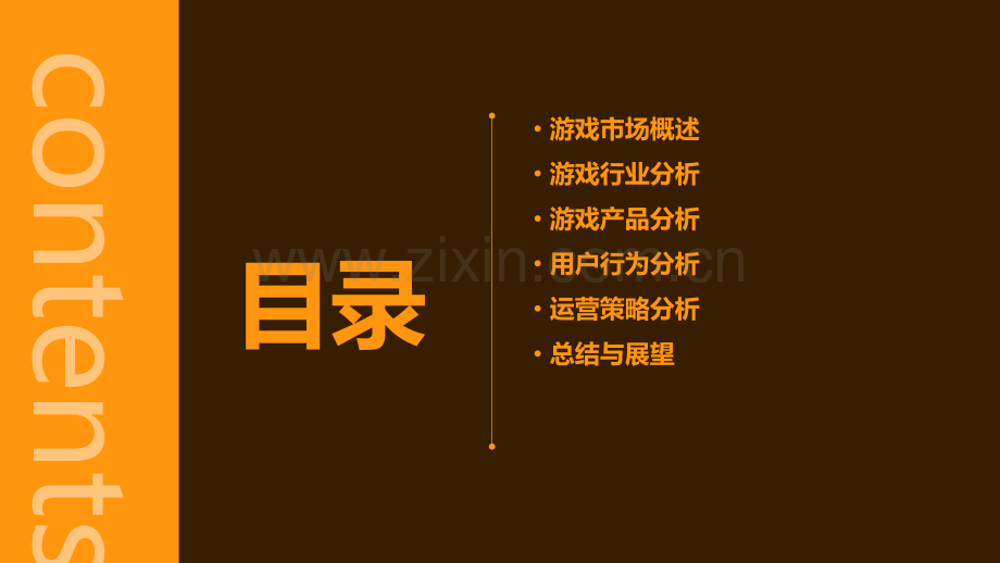 游戏分析报告.pptx_第2页