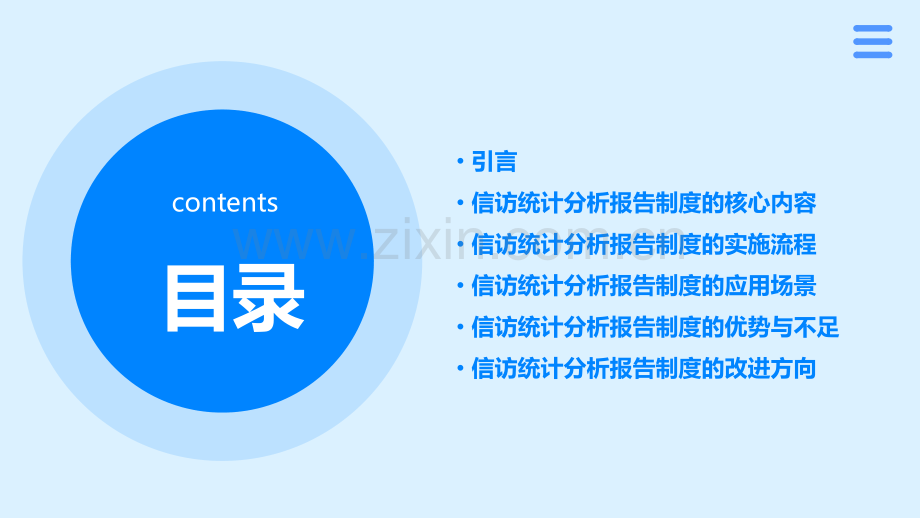 信访统计分析报告制度.pptx_第2页