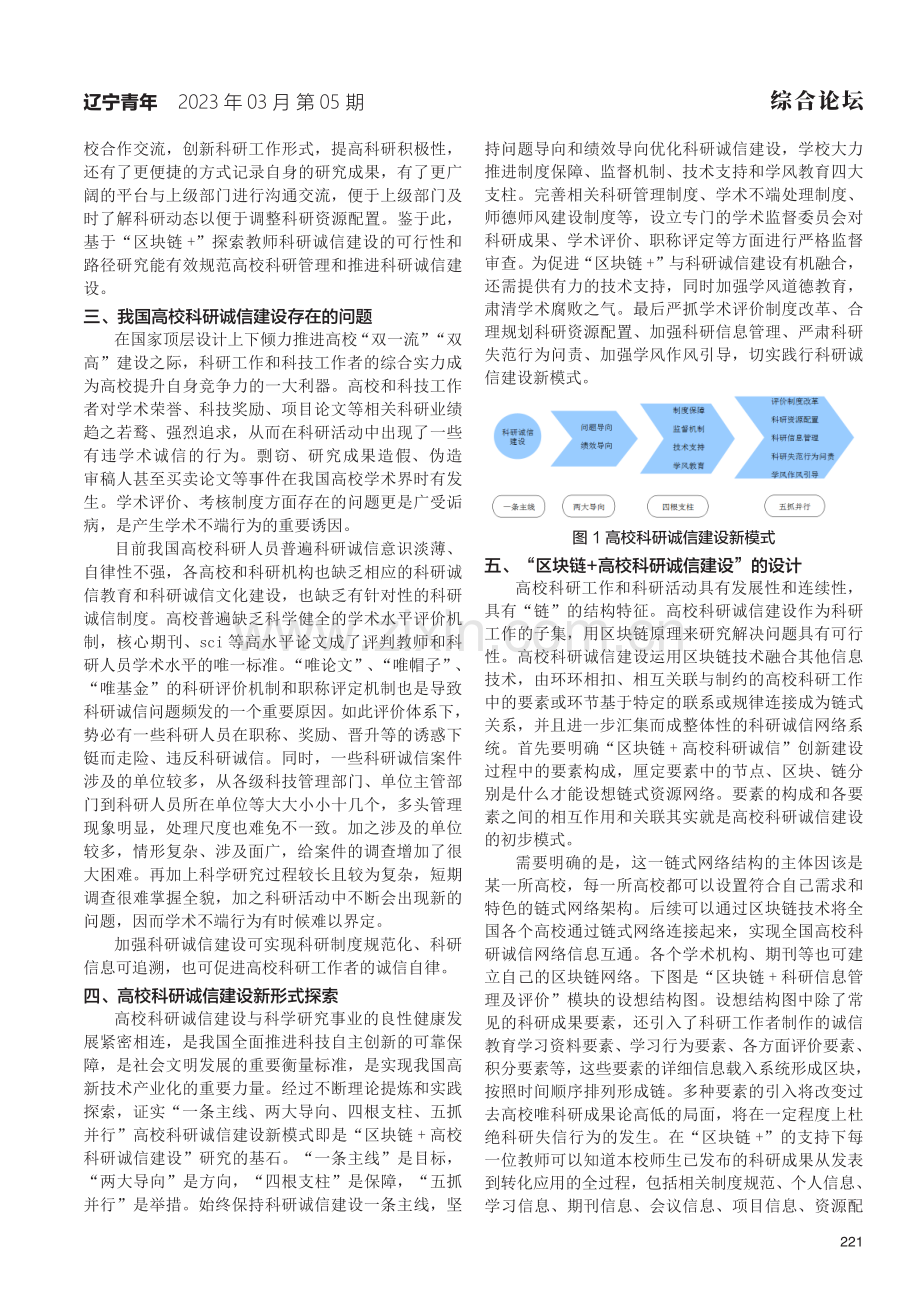 基于“区块链 ”的高校科研诚信建设研究.pdf_第2页