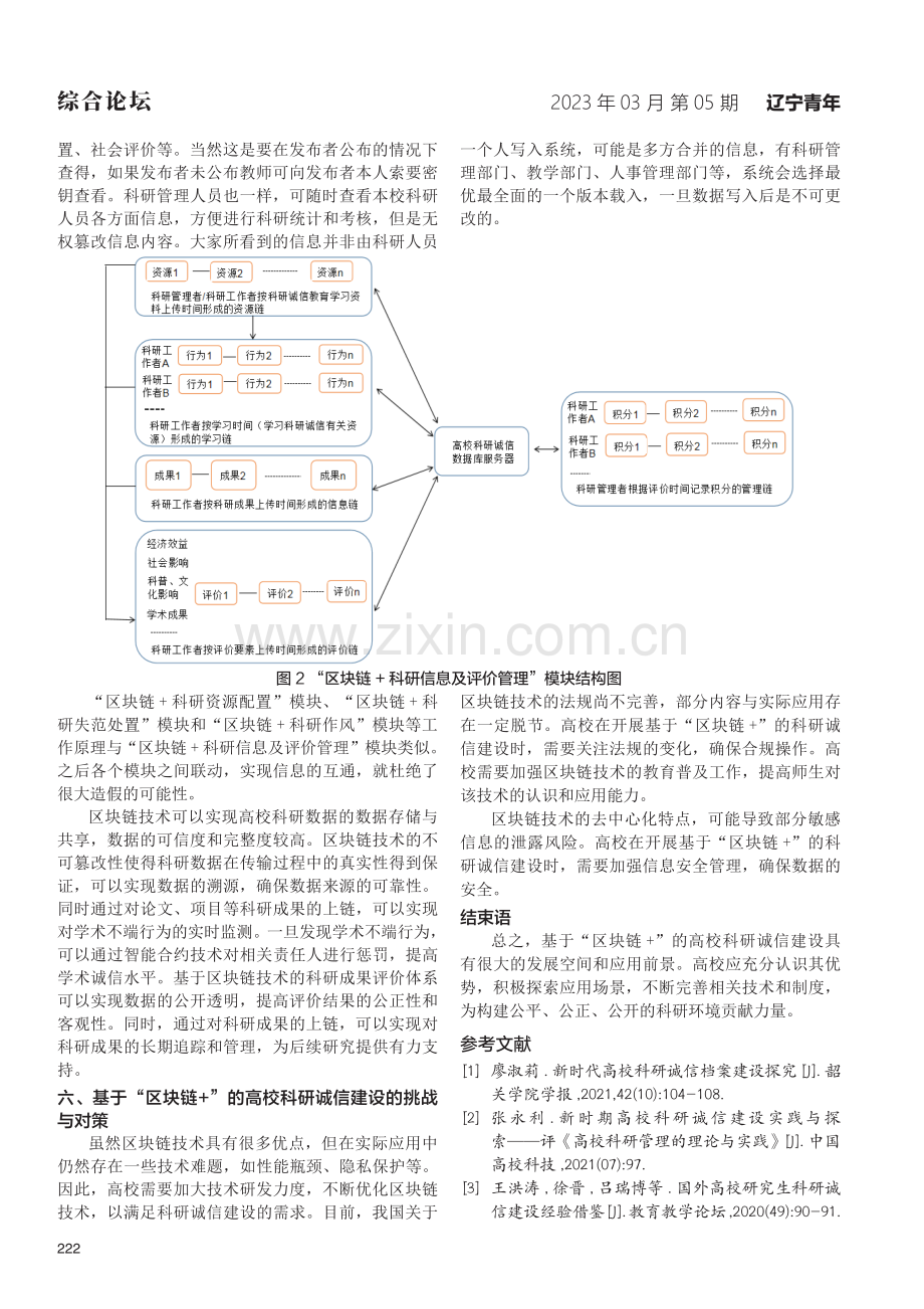 基于“区块链 ”的高校科研诚信建设研究.pdf_第3页