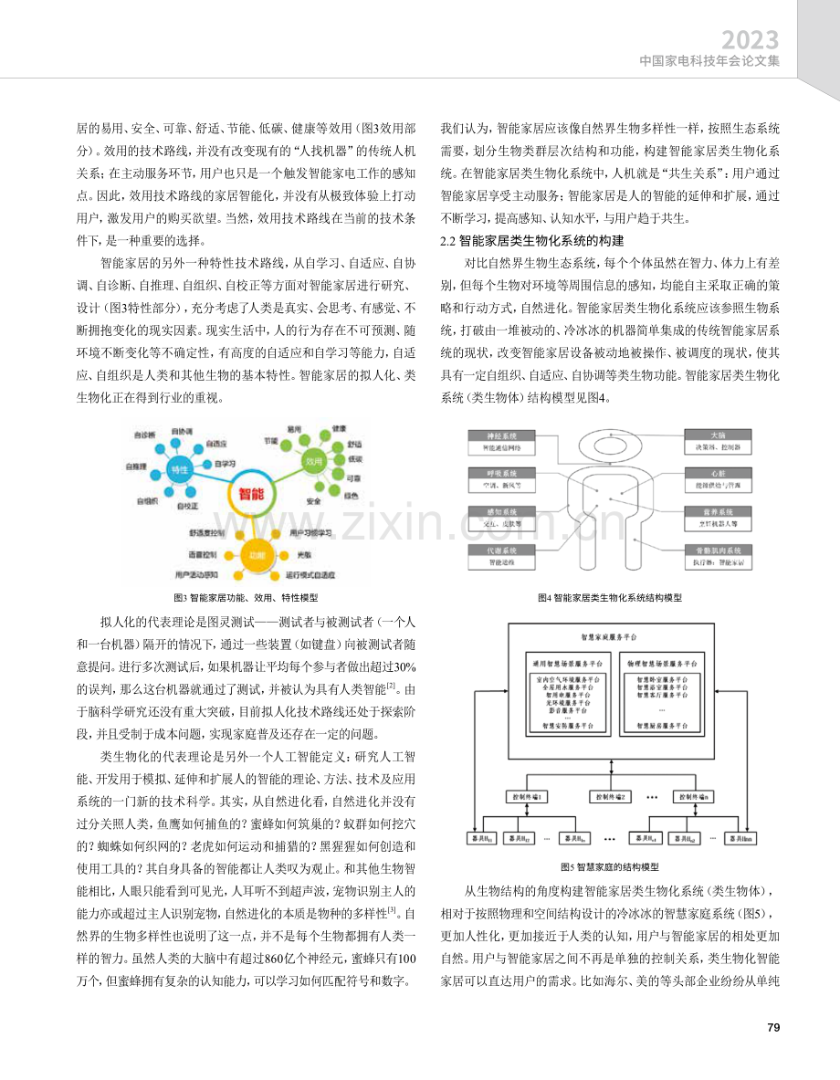 基于AIGC机理的智能家居类生物化模型设计研究.pdf_第3页