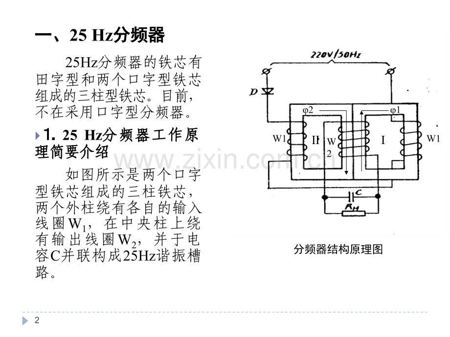 第四章25Hz电源.ppt_第2页