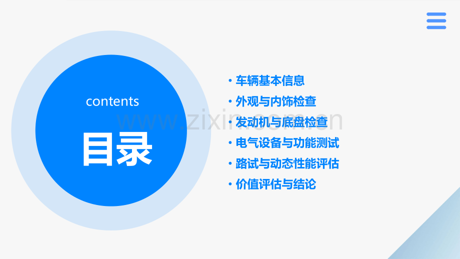 二手车鉴定评估报告.pptx_第2页