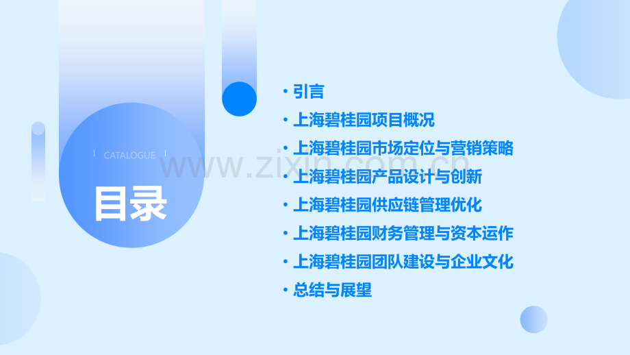 上海碧桂园案例分析报告.pptx_第2页