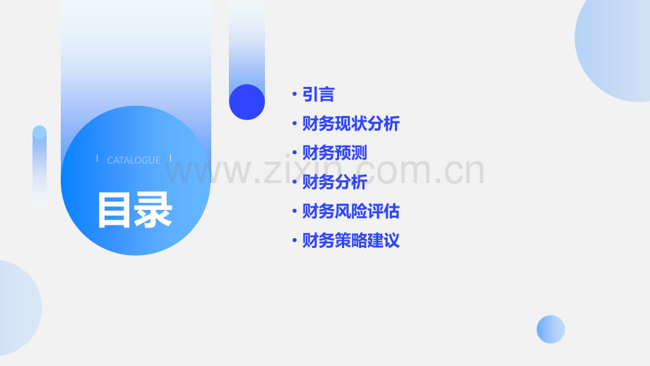 财务预测与分析报告.pptx_第2页