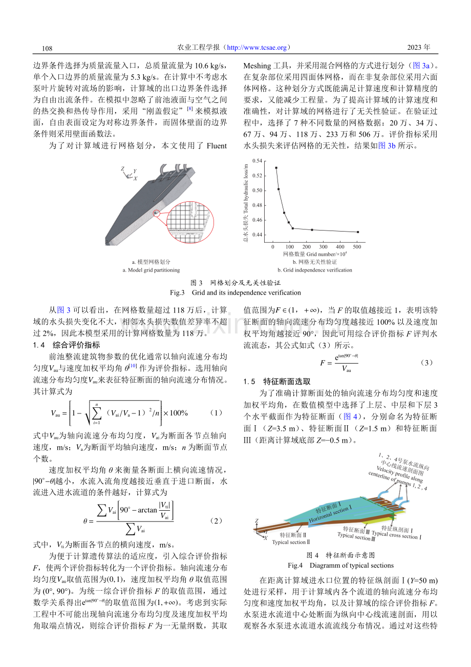 基于BPNN-GA的泵站前池整流底坎参数优化.pdf_第3页