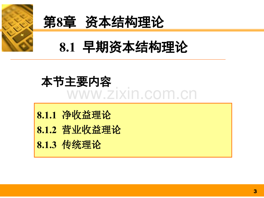 财务管理发展经历的几个阶段.ppt_第3页