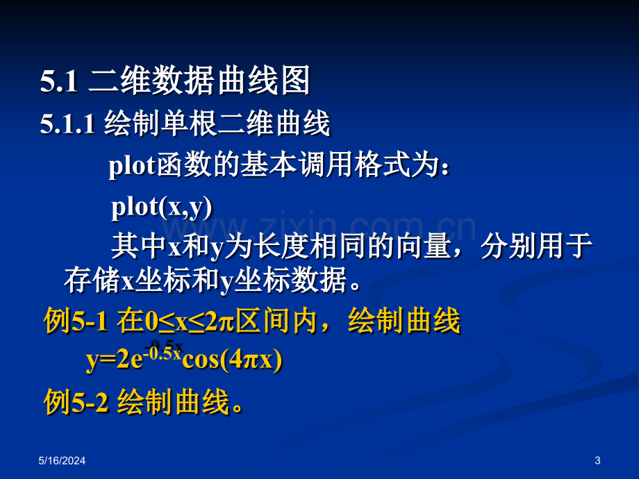 第五章matlab绘图.ppt_第3页