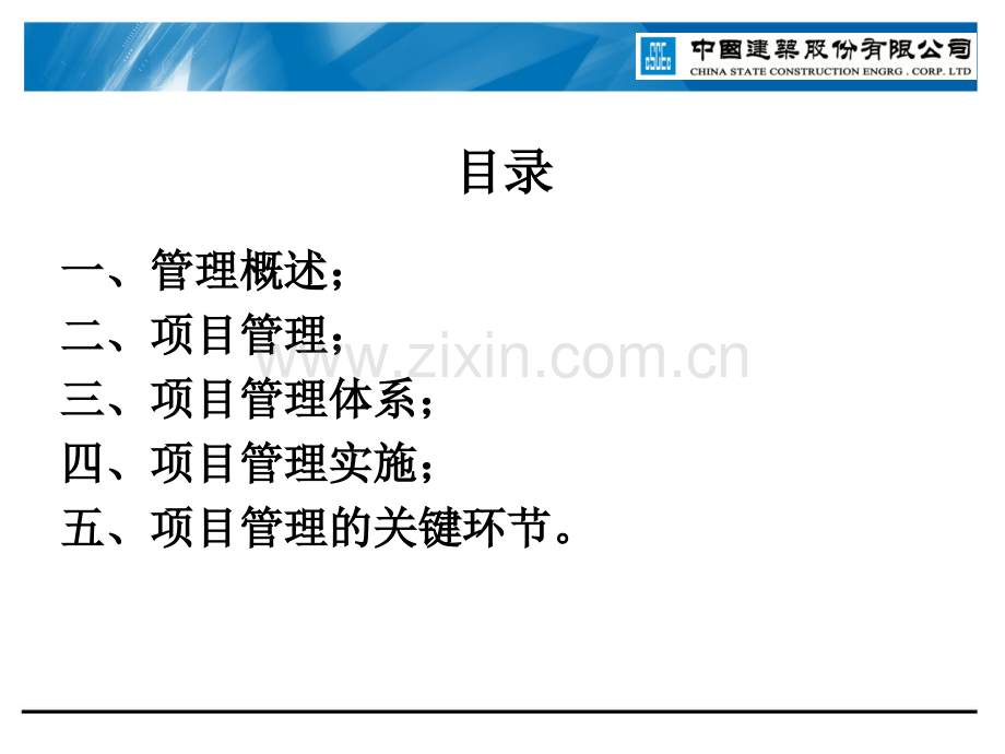 《项目管理手册》释义合集.ppt_第2页