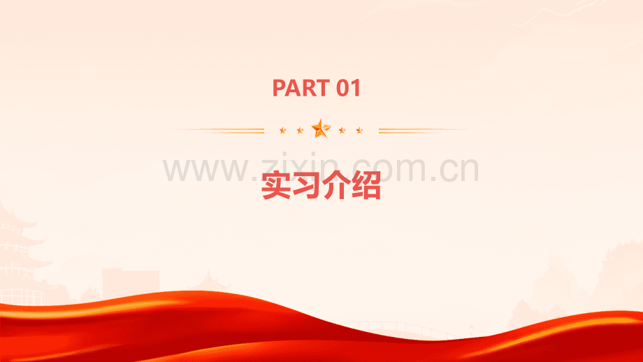 遥感实习报告.pptx_第3页