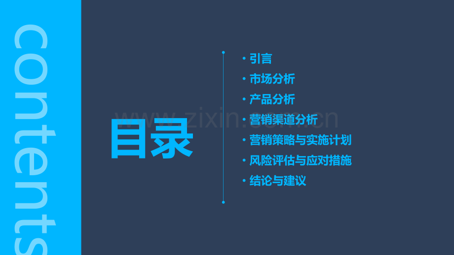 白酒营销可行性分析报告.pptx_第2页