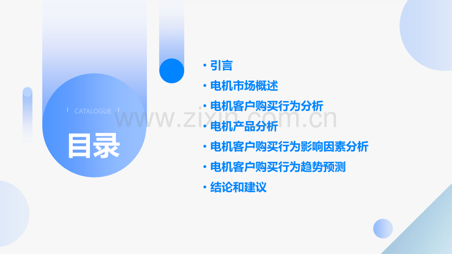 电机客户购买行为分析报告.pptx_第2页