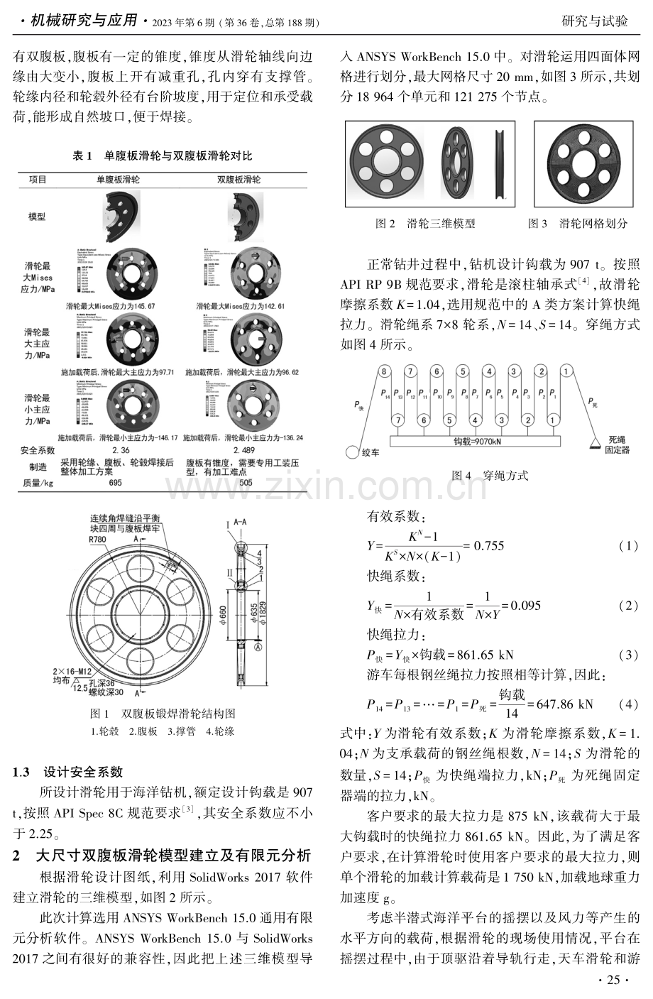 基于ANSYS分析的大尺寸双腹板锻焊滑轮研制.pdf_第2页