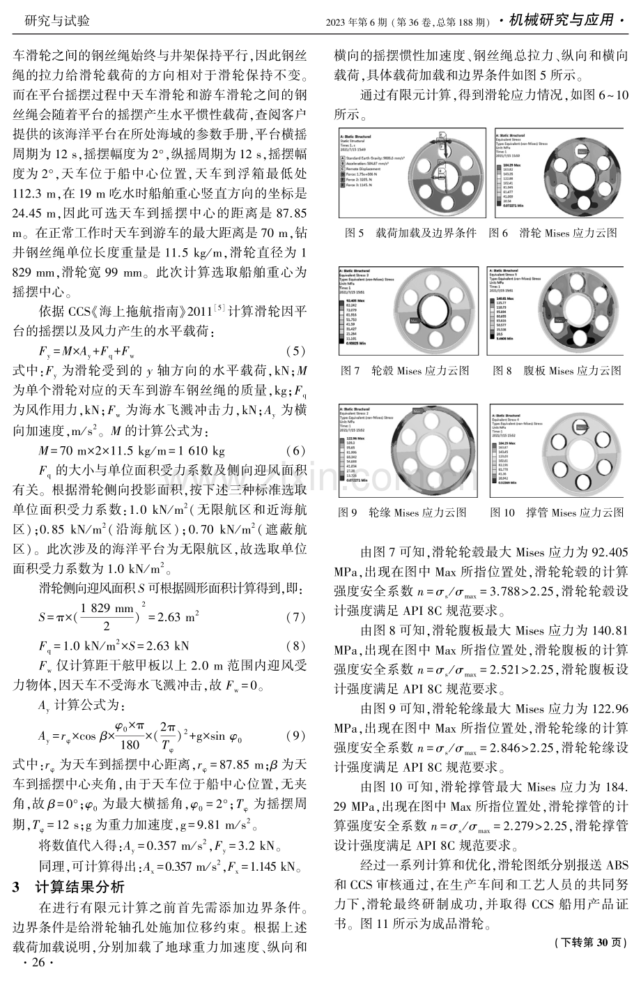 基于ANSYS分析的大尺寸双腹板锻焊滑轮研制.pdf_第3页