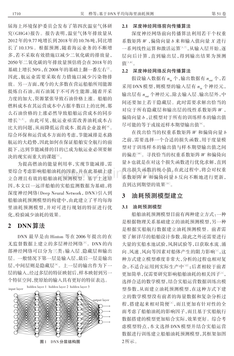 基于DNN平均每海里油耗预测.pdf_第2页