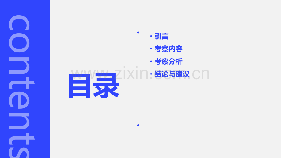 考察报告美术.pptx_第2页