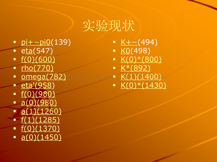 赝标和标量介子质量的SU(3)味对称性破缺.ppt_第3页