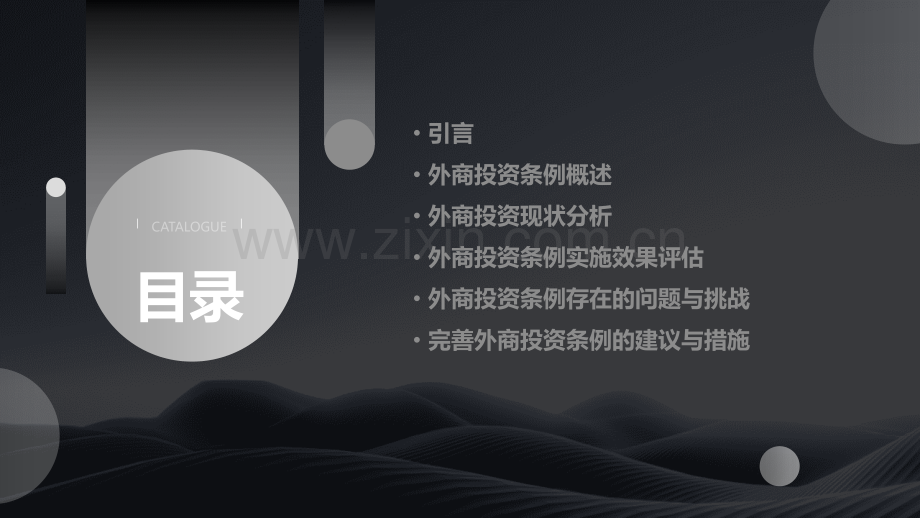 外商投资条例分析报告.pptx_第2页