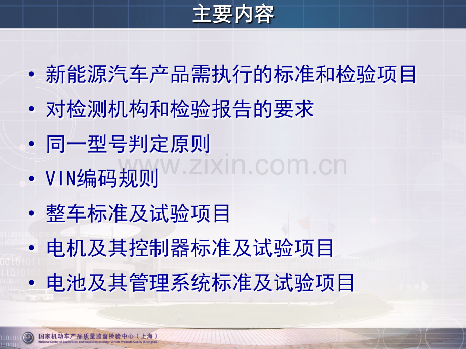 新能源汽车试验检测相关标准与技术要求.ppt_第2页