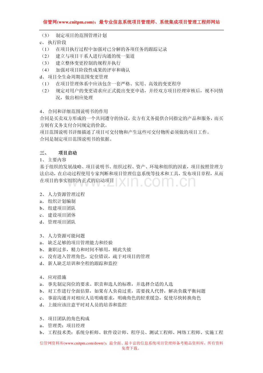 信息系统集成项目管理师案例分析要点.pdf_第3页