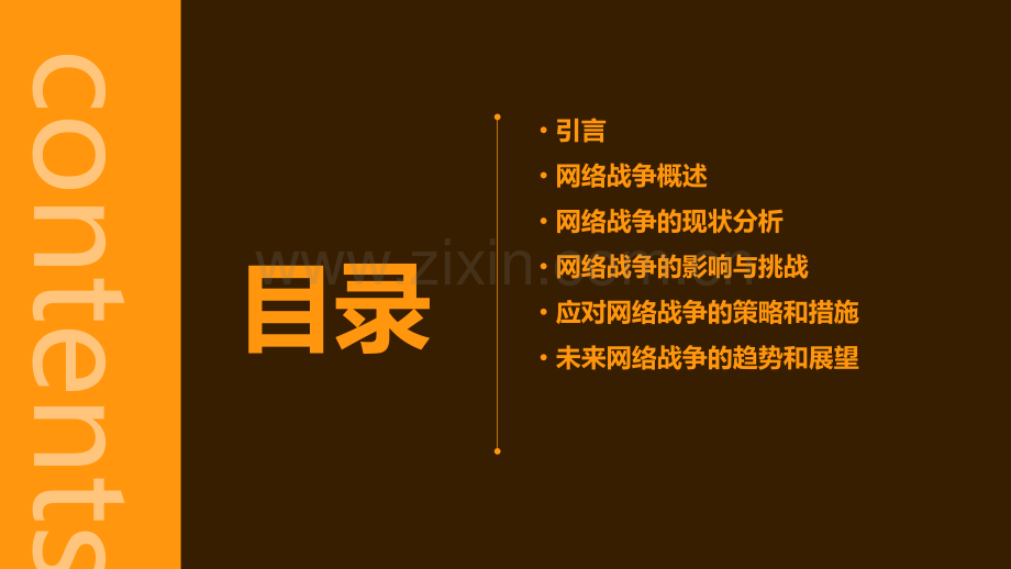 网络战争分析报告.pptx_第2页