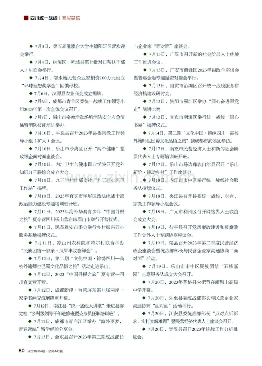 基层微信.pdf_第1页