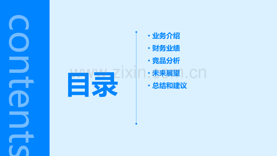 医院月度财务分析报告.pptx_第2页