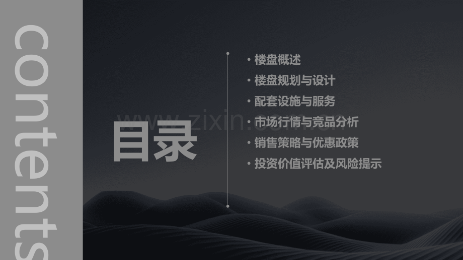 重庆海宇楼盘分析报告.pptx_第2页