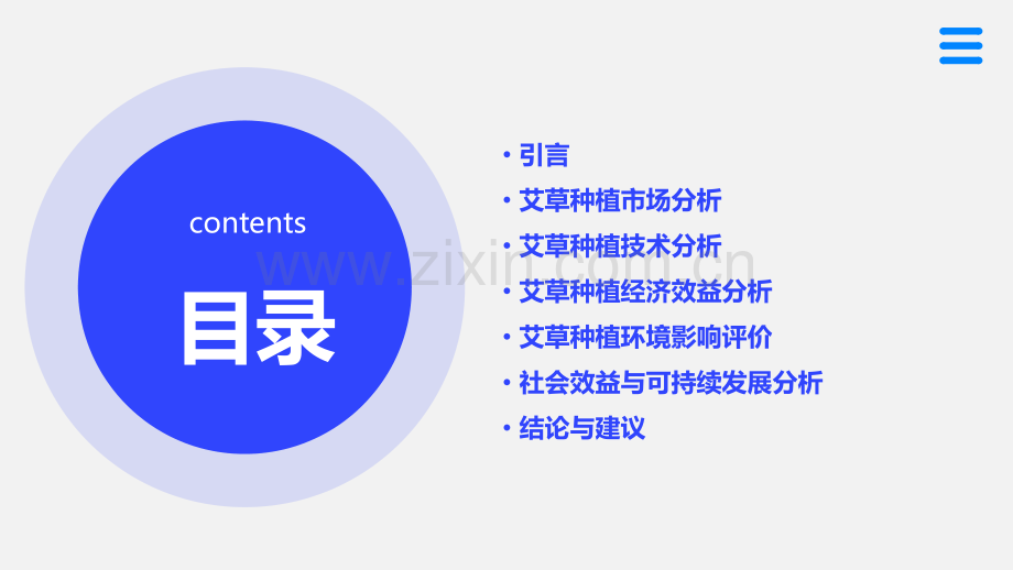 艾草种植可行性研究报告.pptx_第2页