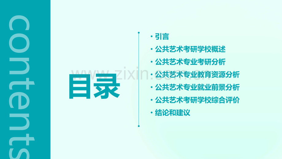 公共艺术考研学校分析报告.pptx_第2页