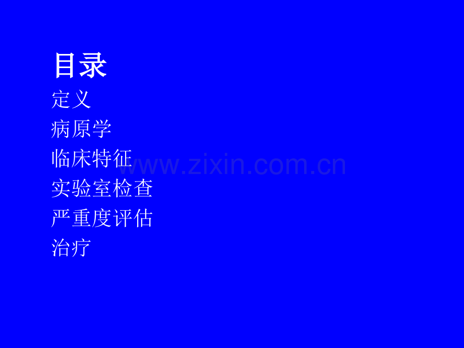 儿童社区获得性肺炎管理指南.ppt_第2页