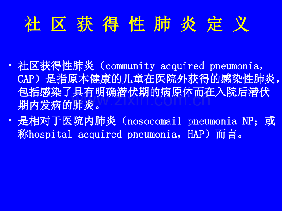 儿童社区获得性肺炎管理指南.ppt_第3页