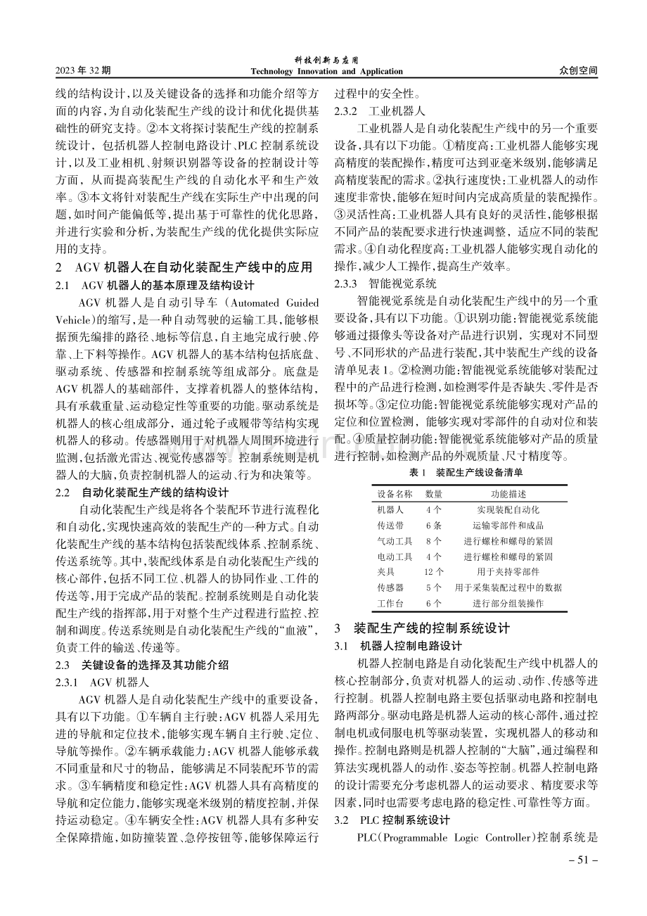 基于AGV机器人的自动化装配生产线设计与优化.pdf_第2页