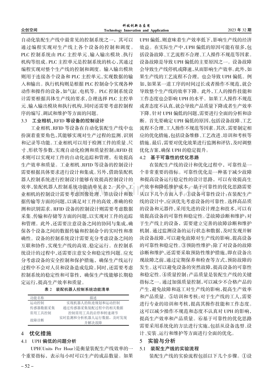 基于AGV机器人的自动化装配生产线设计与优化.pdf_第3页