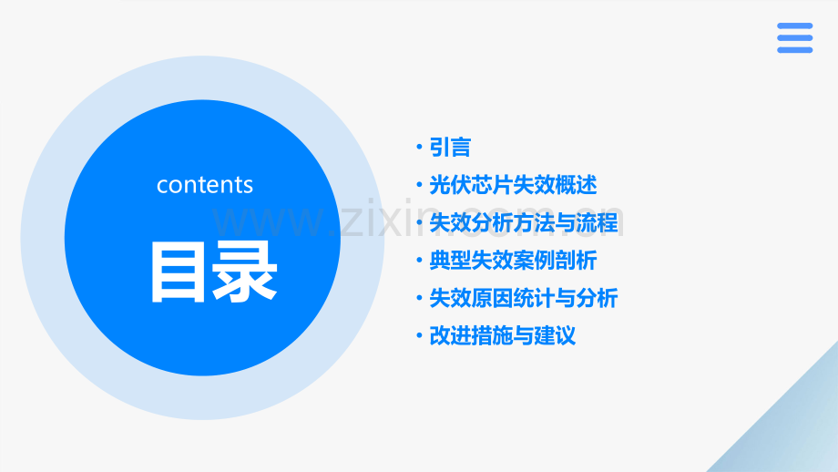 光伏芯片失效分析报告.pptx_第2页