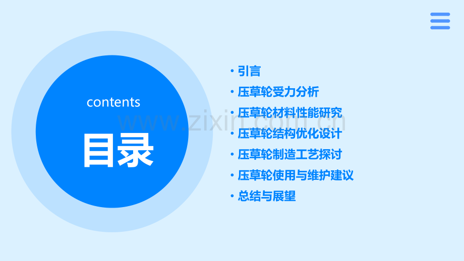 压草轮受力分析报告.pptx_第2页