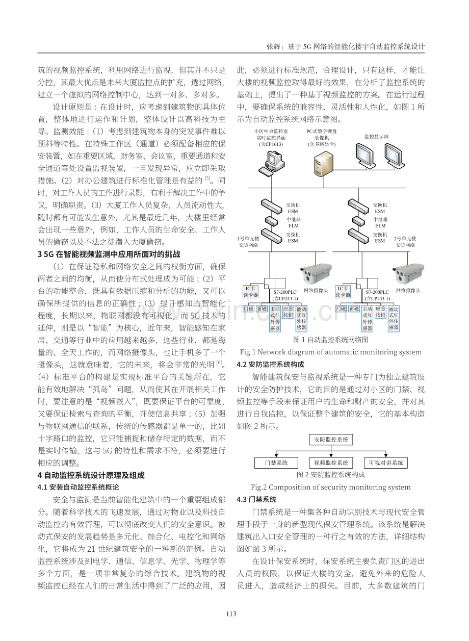 基于5G网络的智能化楼宇自动监控系统设计.pdf_第2页