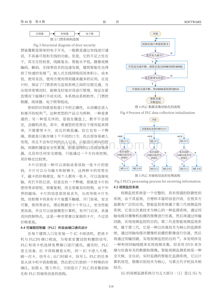 基于5G网络的智能化楼宇自动监控系统设计.pdf_第3页