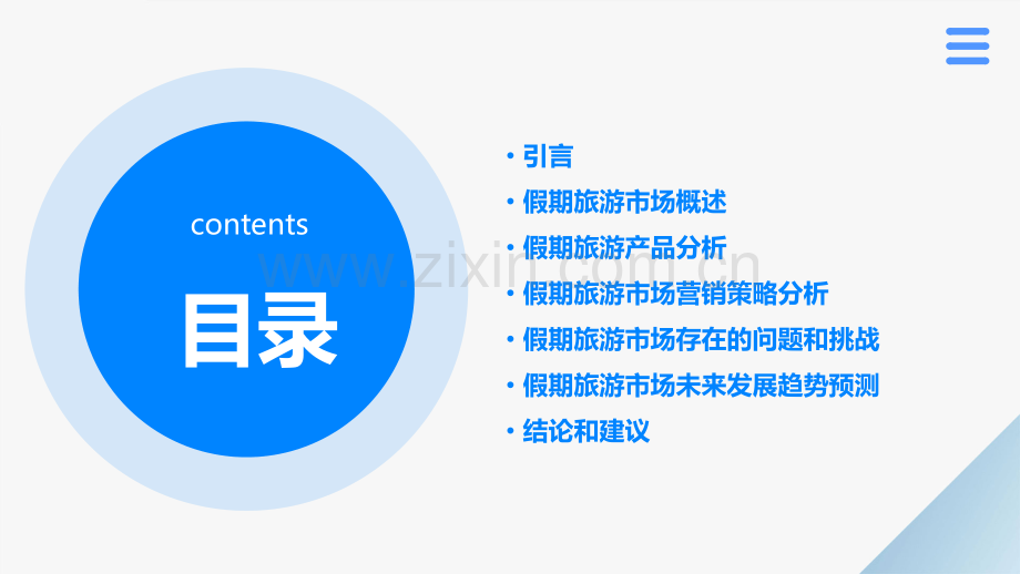 假期旅游分析报告.pptx_第2页