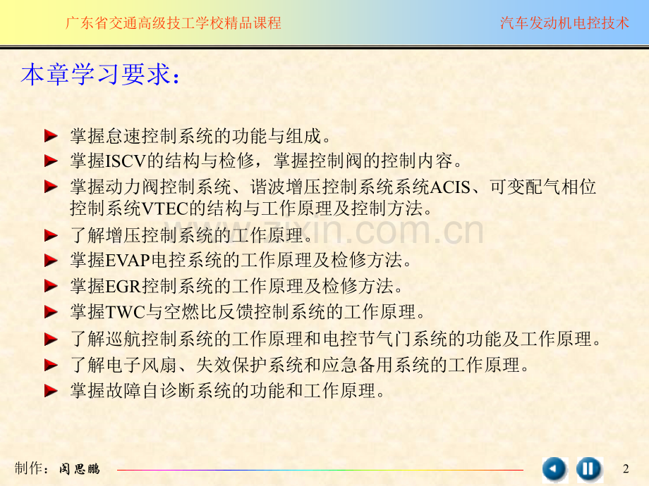 汽车电子与电气设备汽油机辅助控制系统.ppt_第2页