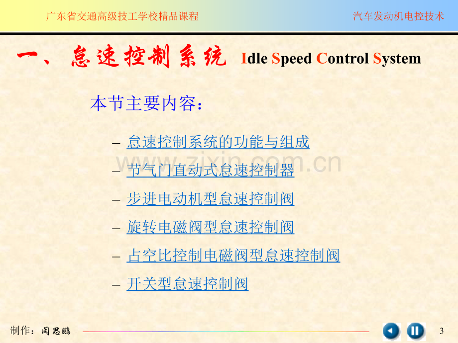 汽车电子与电气设备汽油机辅助控制系统.ppt_第3页