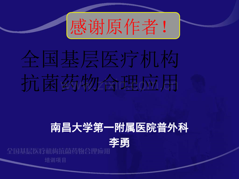 腹腔感染抗生素应用指南.ppt_第1页