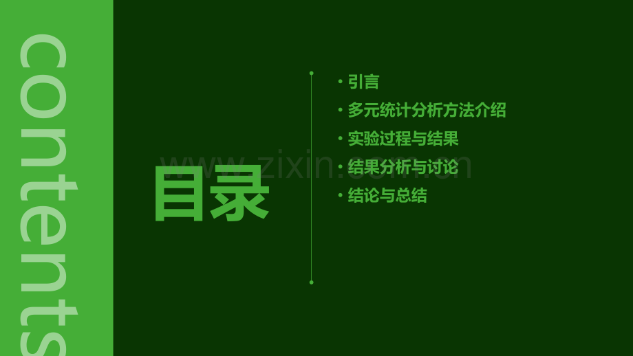 应用多元统计分析实验报告.pptx_第2页