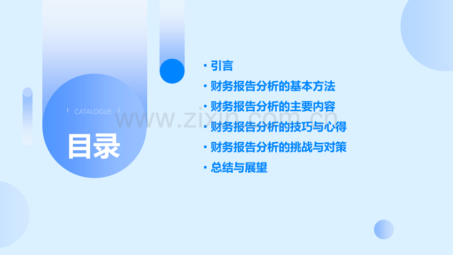 财务报告分析心得.pptx_第2页