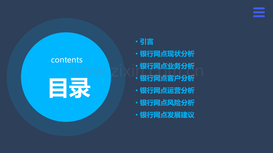 银行网点报告分析报告.pptx_第2页