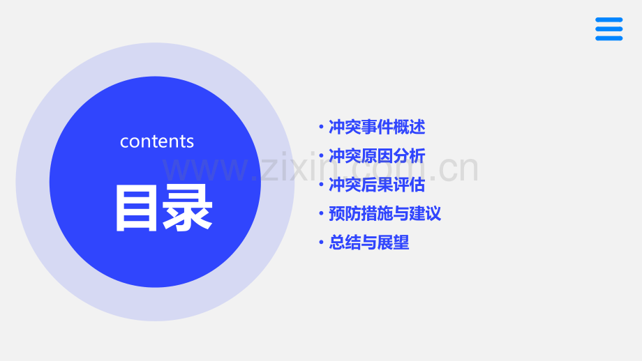 足球比赛冲突分析报告.pptx_第2页