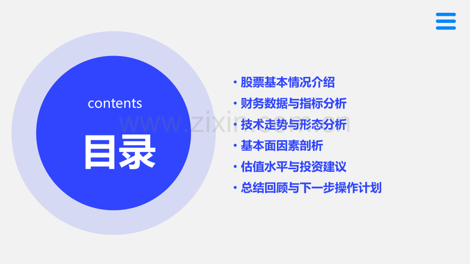 股票分析报告案例模板.pptx_第2页